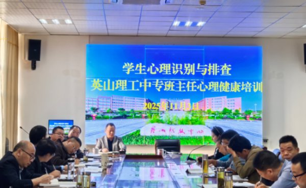 筑牢心灵防线 护航学生成长