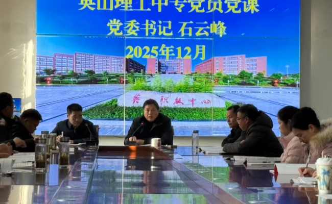 我校开展12月支部主题党日活动