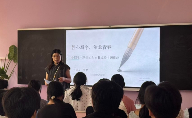 笔墨润心 书写成长