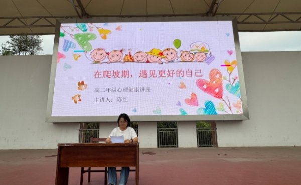 勇渡成长爬坡期 筑牢心理护航墙